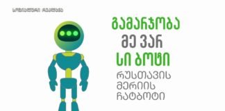 ქრონიკა 14:30-ზე 8-11-2020