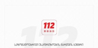 112-ზე დარეკვა მოქალაქეებს შეფერხების გარეშე შეუძლიათ