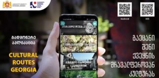 საქართველოს კულტურული მარშრუტების პირველი მობილური აპლიკაცია შეიქმნა
