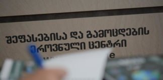 გამოცდების ეროვნული ცენტრი-ჩარიცხვების შესახებ ინფორმაცია დღეს გამოქვეყნდება