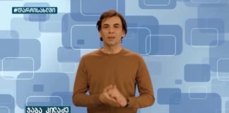 ქრონიკა 20:30-ზე 04-06-2020