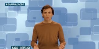 ქრონიკა 20:30-ზე 5-06-2020