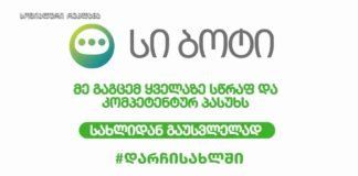 ქრონიკა 20:30-ზე 10-06-2020