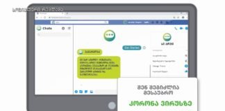 ქრონიკა 14:30-ზე 25-06-2020