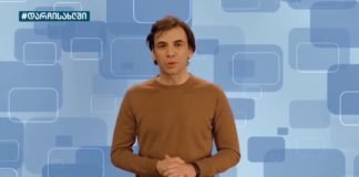 ქრონიკა 20:30-ზე 08-07-2020