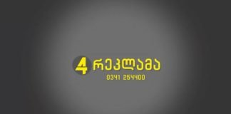 ქრონიკა 20:30-ზე 20-07-2020