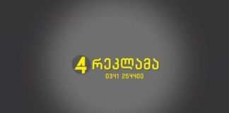 ქრონიკა 14:30-ზე 06-07-2020