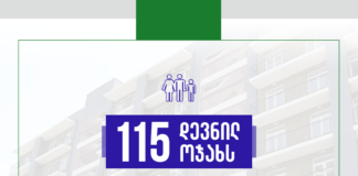 საქართველოს მასშტაბით, კიდევ 115 დევნილ ოჯახს, საცხოვრებელ ფართები დაუკანონდა