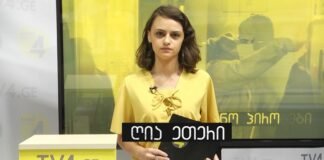 „ღია ეთერის“ სპეციალური გამოშვება TV4-ზე 13-08-2020 (+ვიდეო)