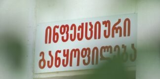 ცხელების ცენტრში COVID-19 6 პაციენტს დაუდასტურდა