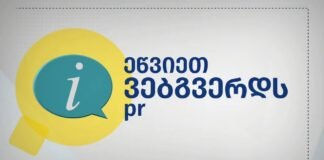 ქრონიკა 20:30-ზე 21-08-2020