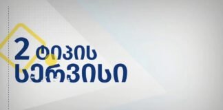 ქრონიკა 20:30-ზე 25-08-2020