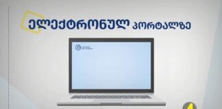 ქრონიკა 20:30-ზე 28-08-2020