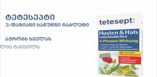 ქრონიკა 20:30-ზე 11-09-2020