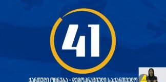 ქრონიკა 20:30-ზე 19-09-2020