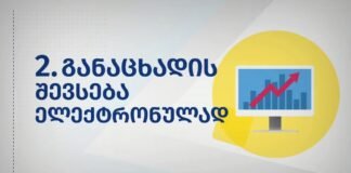 ქრონიკა 20:30-ზე 7-09-2020