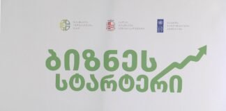 სტარტაპ იდეების კონკურსის ოთხი გამარჯვებული ცნობილია