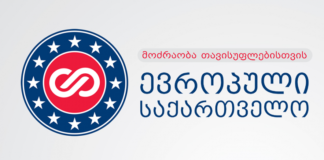 „ევროპულმა საქართველომ“ ცესკო-ს არჩევნებისთვის 150 კანდიდატიანი სია წარუდგინა