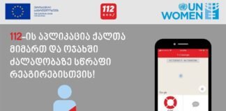 რუსთავის მერია ძალადობის წინააღმდეგ 16-დღიან კამპანიას უერთდება