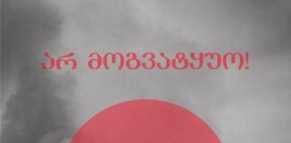 “გევიგუდეთ”: ვიწყებთ ონლაინ კამპანიას-„არ მოგვატყუო! ვითხოვთ კანონს სუფთა ჰაერისთვის”