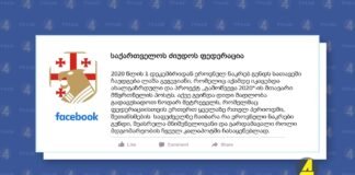 ქრონიკა 20:30-ზე 02.12.2020