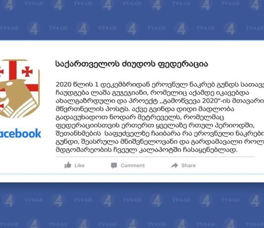 ქრონიკა 20:30-ზე 02.12.2020