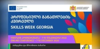 ქრონიკა 20:30-ზე 07.12.2020