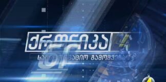 ქრონიკა 20:30-ზე 26.12.2020