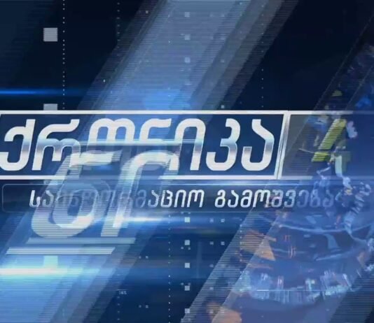 ქრონიკა 20:30-ზე 26.12.2020
