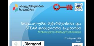 ახალგაზრდული ჰაკათონის ფინალური ეტაპი რუსთავში(+ვიდეო)