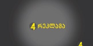 ქრონიკა 20:30-ზე 01.02.2021