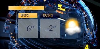 ქრონიკა 20:30-ზე 05.02.2021