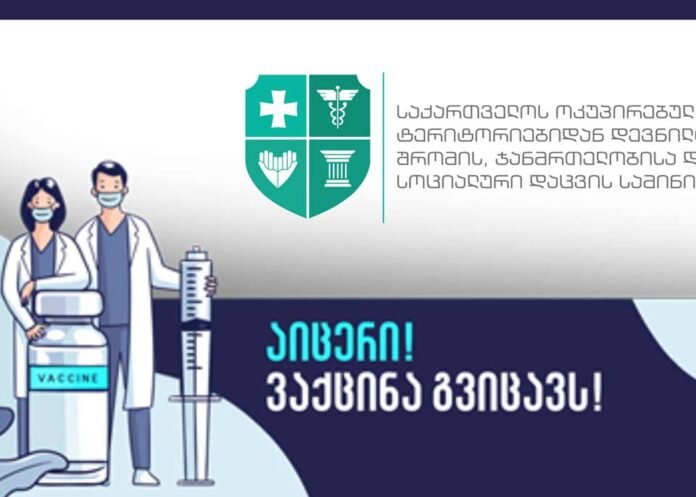 1615819541-ვაქცინაციის-კამპანია