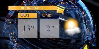 ქრონიკა 20:30-ზე 16.03.2021