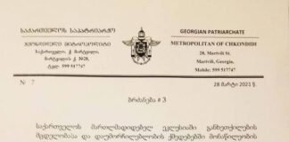 ჭყონდიდის მიტროპოლიტმა 10 სასულიერი პირს ზიარება აუკრძალა