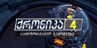 ქრონიკა 20:30-ზე 6.04.2021
