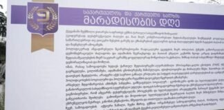 გია გაჩეჩილაძემ „საქართველოს და ქართველი ხალხის მარადისობის დღე“ დააფუძნა