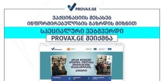 მთავრობამ სპეციალური ახალი ვებ-გვერდი შექმნა – რა ინფორმაცია იქნება ხელმისაწვდომი