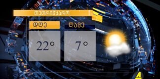 ქრონიკა 20:30-ზე 18.05.2021