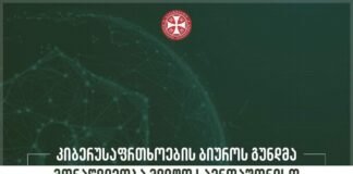 საერთაშორისო კიბერსწავლება „პეინტბოლ 2021“-ში საქართველომ მე-2 ადგილი დაიკავა