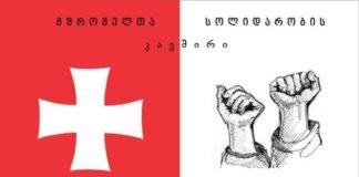 “მშრომელთა სოლიდარობის კავშირი” განცხადებას ავრცელებს