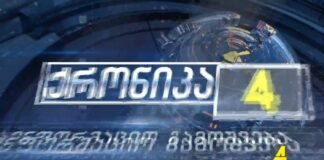 ქრონიკა 20:30-ზე 16.06.2021