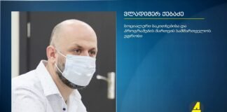 ქრონიკა 20:30-ზე 31.05.2021