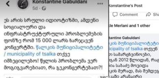 “იმბეცილი ხარ თავიდან ბოლომდე”- წალკის მუნიციპალიტეტის მერია ადგილობრივ ახალგაზრდას