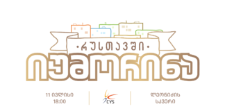 იუმორინას კონცერტი არ გაიმართება იუმორინა