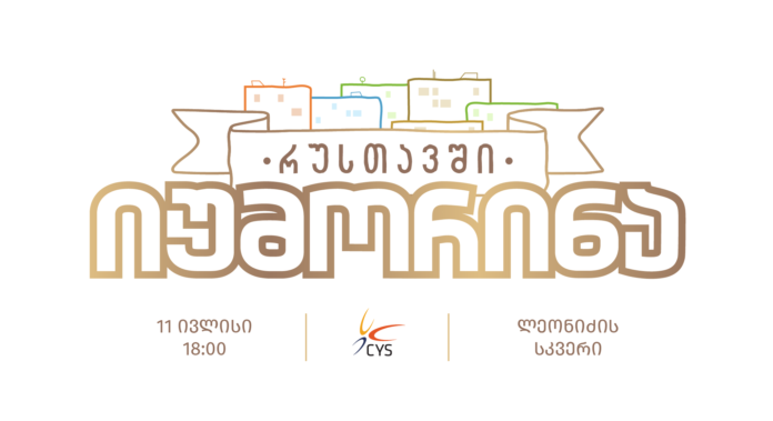იუმორინა