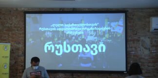 პარტია “ლელომ” რუსთავში რაიონული ორგანიზაციის კონფერენცია გამართა