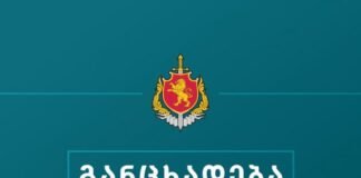 შსს-ს განცხადება: დაინიშნა შესაბამისი სასამართლო-სამედიცინო ექსპერტიზა