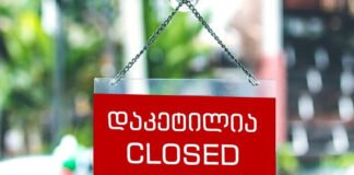 10 აგვისტოდან 21 ობიექტი დაილუქა