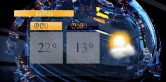 ქრონიკა 20:30-ზე 14.09.2021